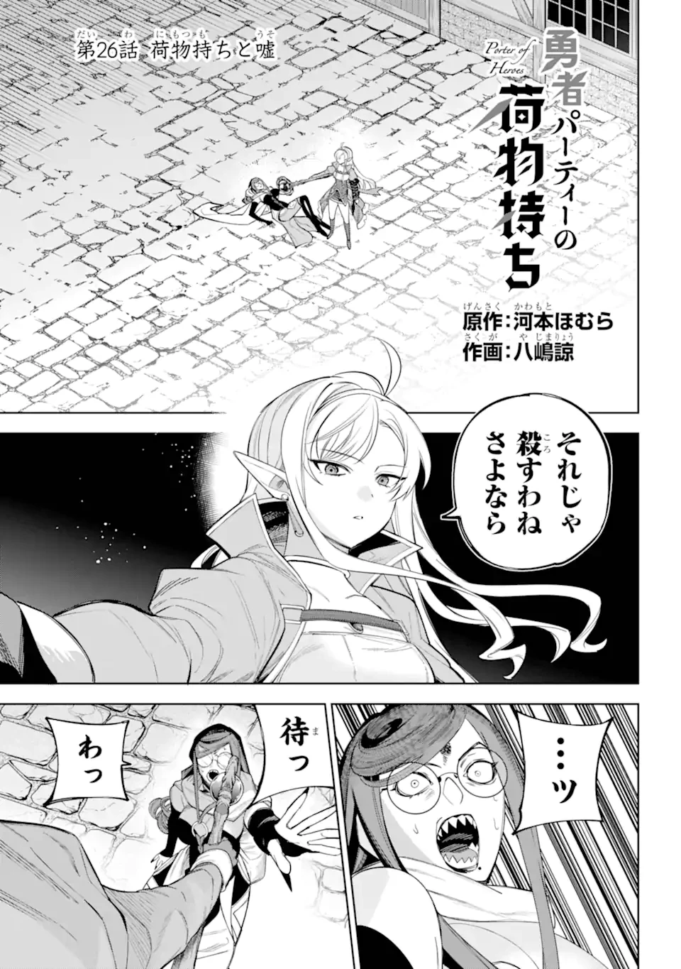 勇者パーティーの荷物持ち 第26話 - 1