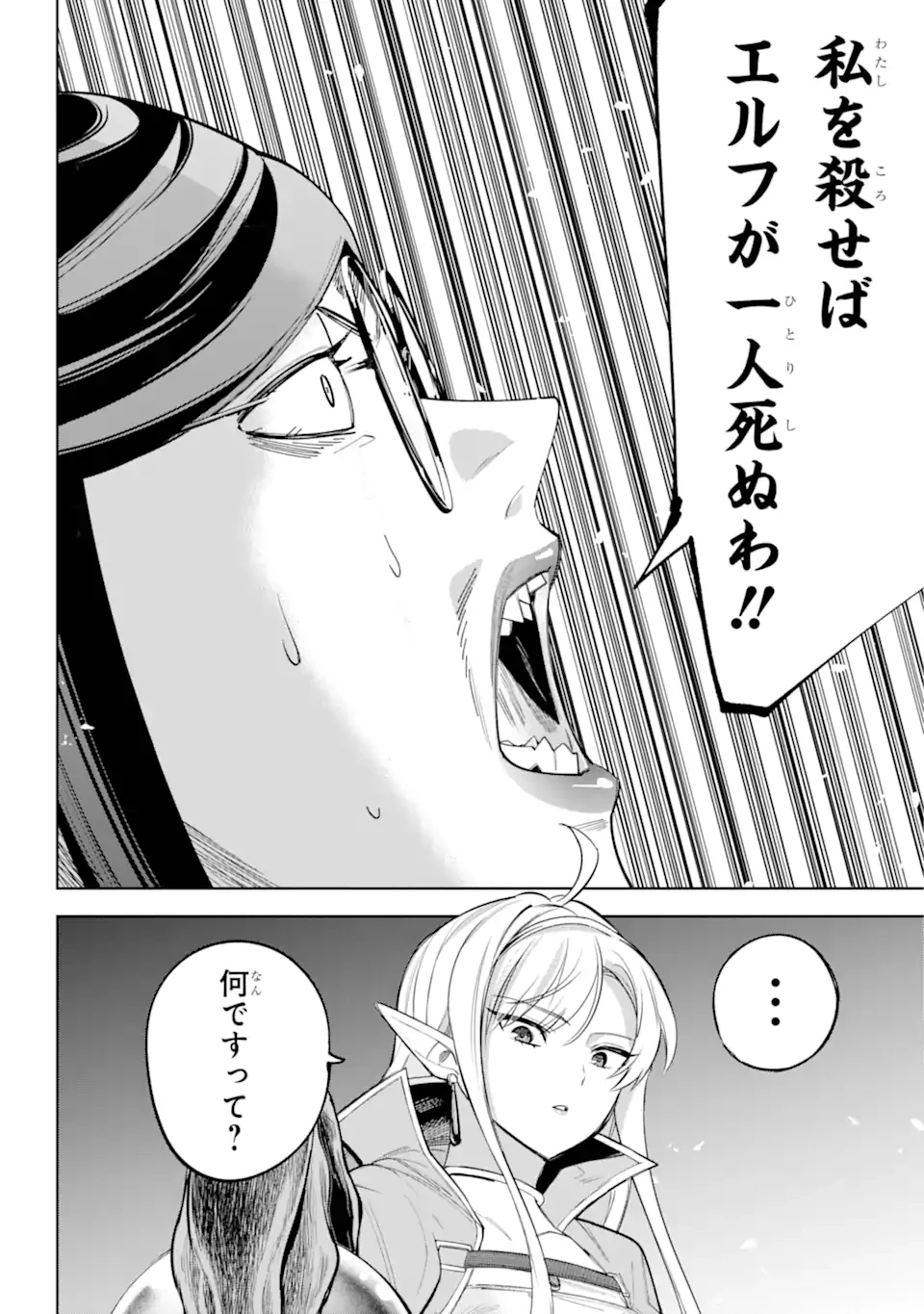 勇者パーティーの荷物持ち 第26話 - 2