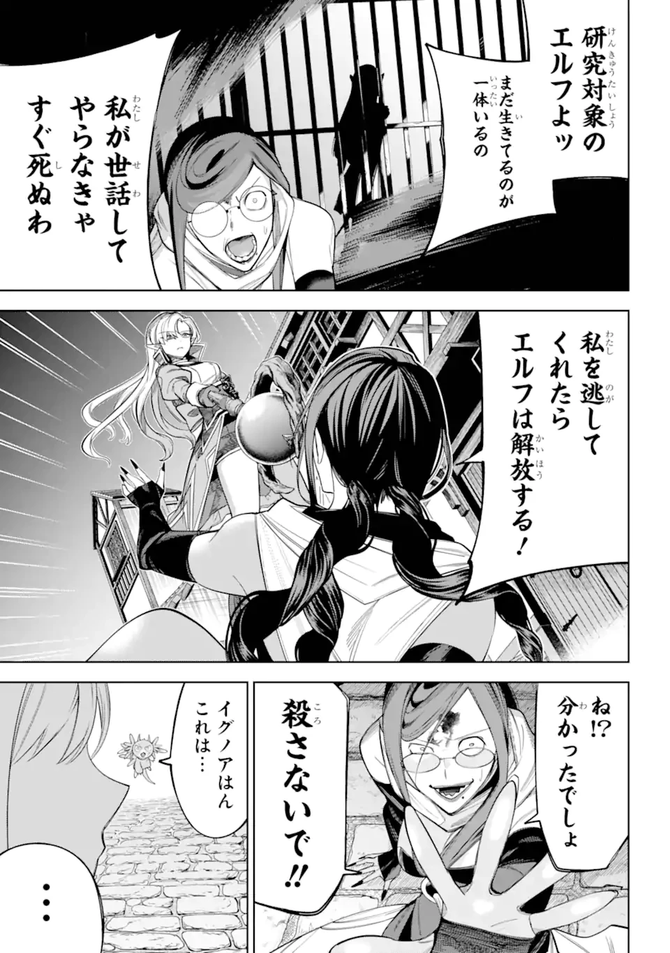 勇者パーティーの荷物持ち 第26話 - 3