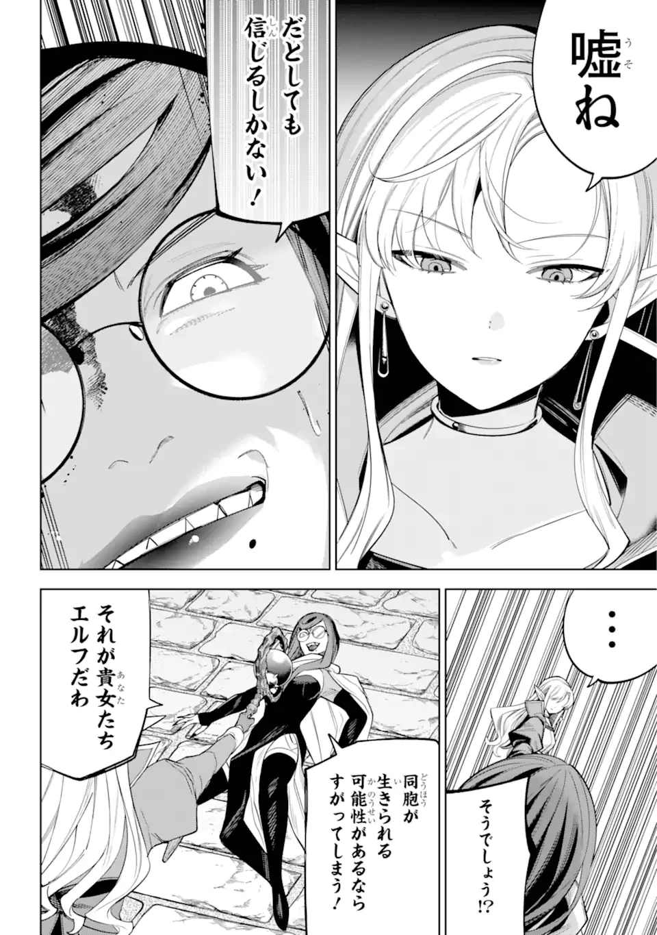 勇者パーティーの荷物持ち 第26話 - 4