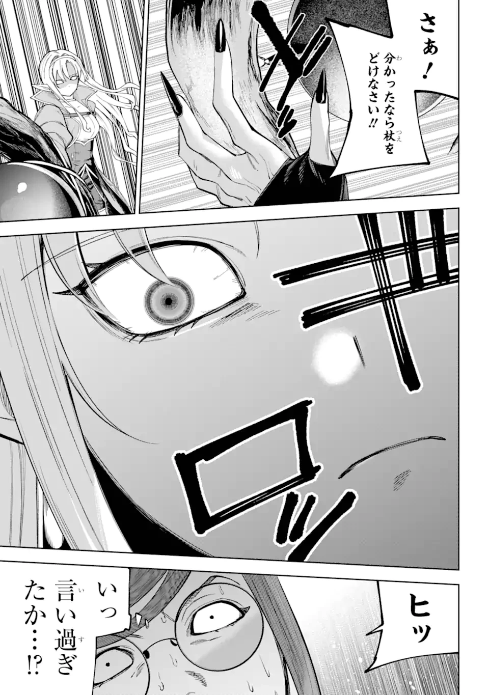 勇者パーティーの荷物持ち 第26話 - 5