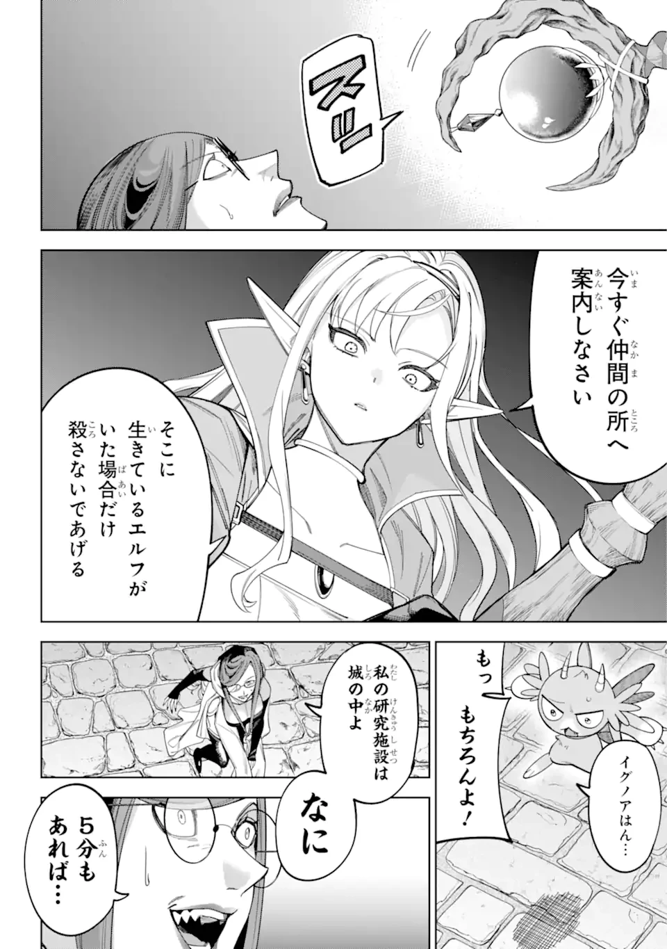 勇者パーティーの荷物持ち 第26話 - 6