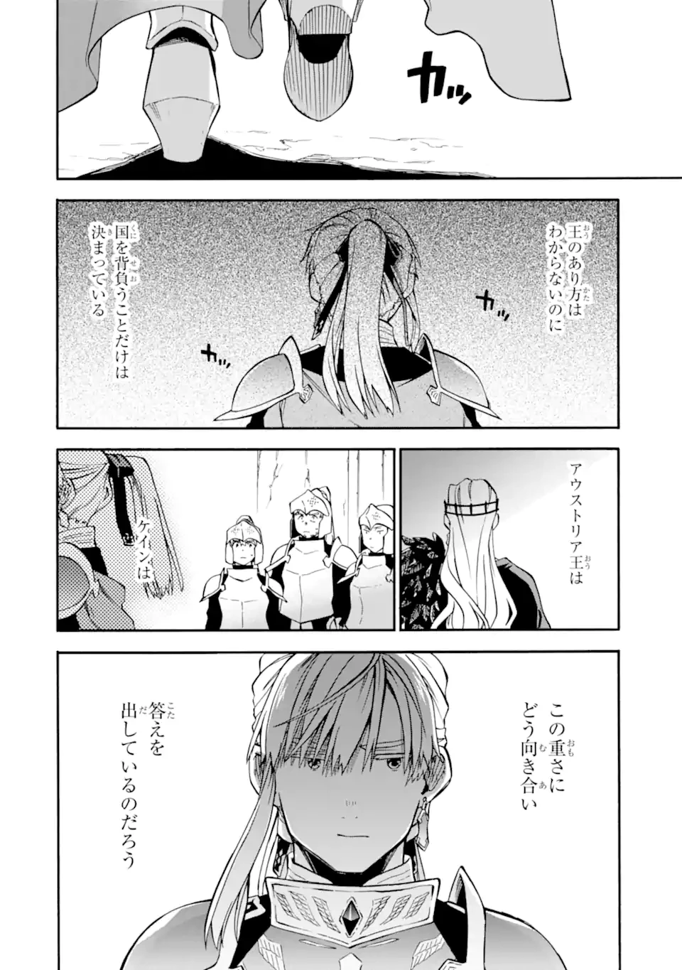 おっさん冒険者ケインの善行 第48.2話 - 1