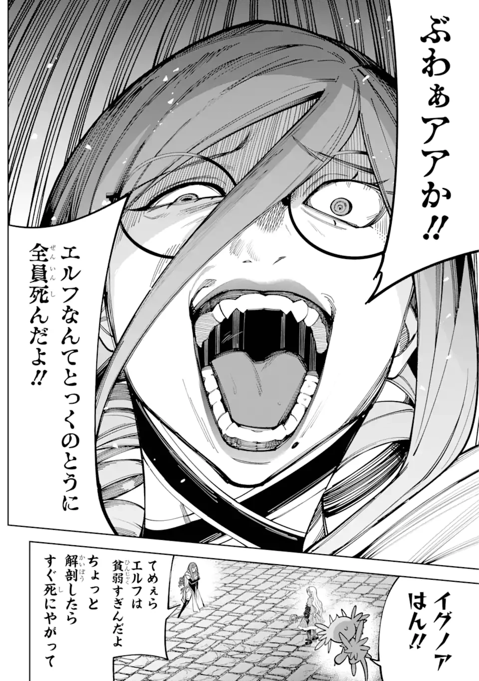 勇者パーティーの荷物持ち 第26話 - 8