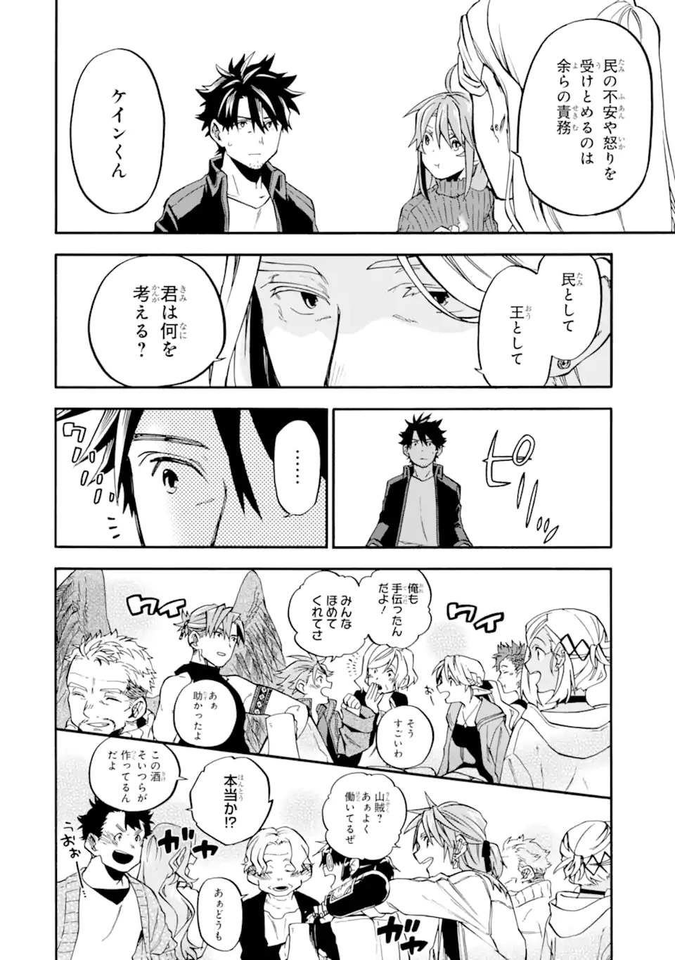 おっさん冒険者ケインの善行 第48.2話 - 5