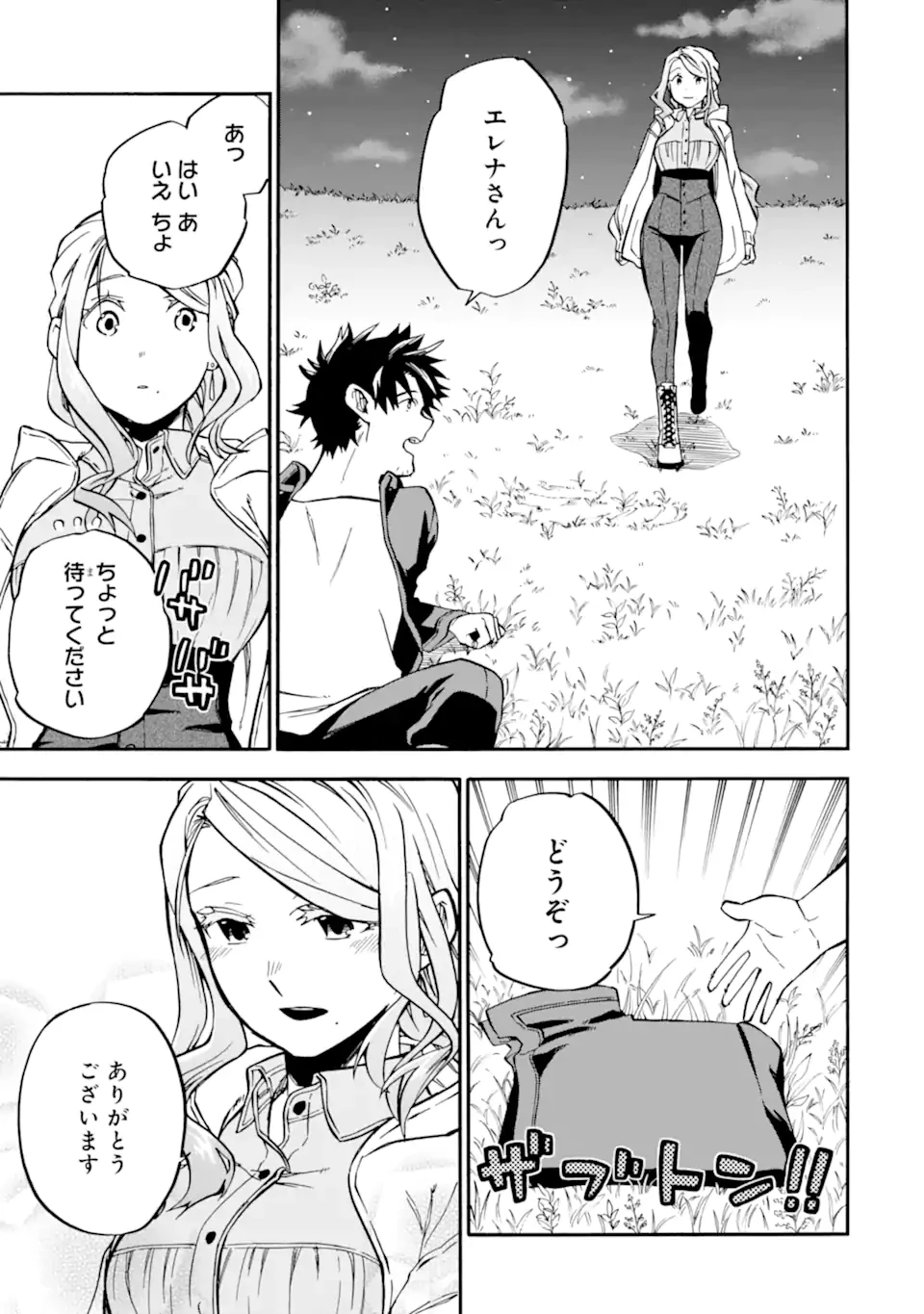 おっさん冒険者ケインの善行 第48.2話 - 8