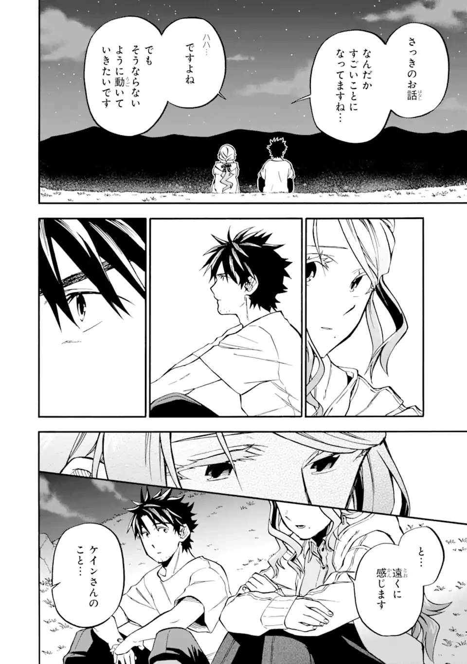 おっさん冒険者ケインの善行 第48.2話 - 9