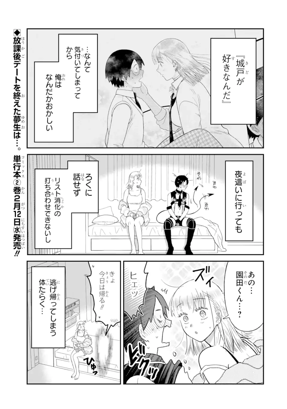 名ばかりビッチと陰キャバス 第11.1話 - 1