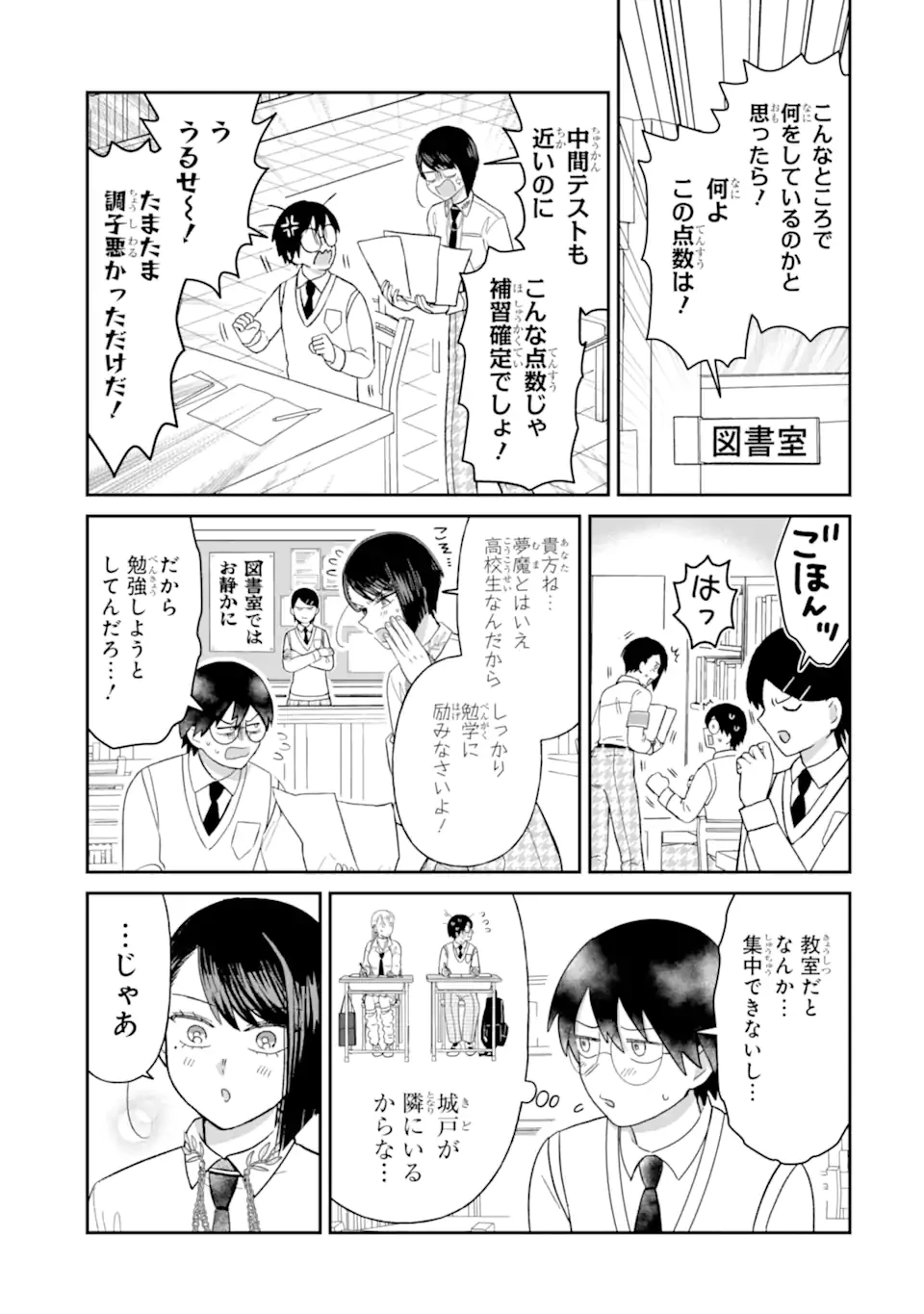名ばかりビッチと陰キャバス 第11.1話 - 3