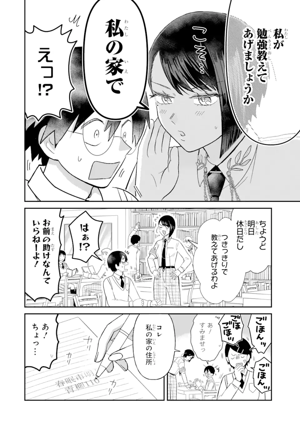 名ばかりビッチと陰キャバス 第11.1話 - 4