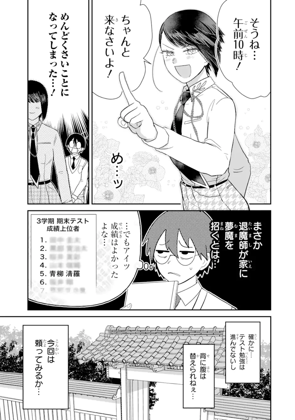 名ばかりビッチと陰キャバス 第11.1話 - 5