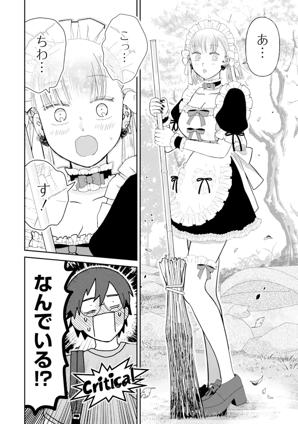 名ばかりビッチと陰キャバス 第11.1話 - 6