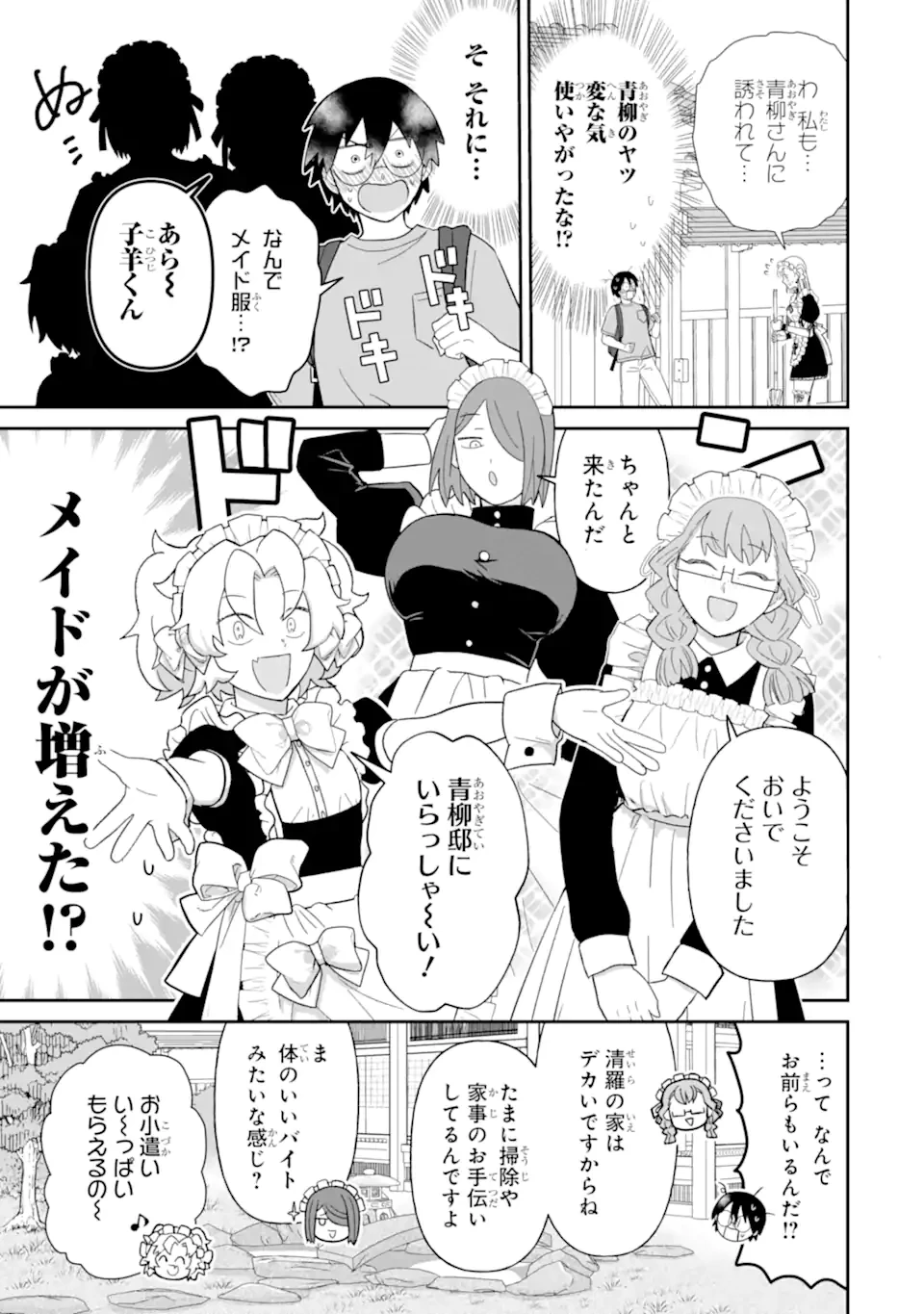 名ばかりビッチと陰キャバス 第11.1話 - 7