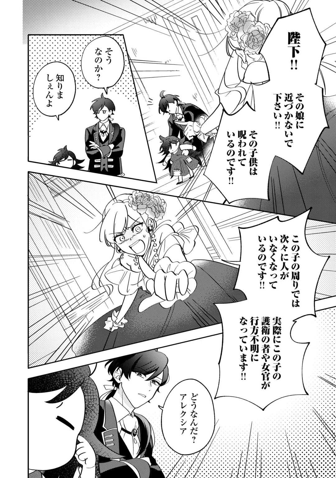 転生皇女は冷酷皇帝陛下に溺愛されるが夢は冒険者です! 第2話 - 8