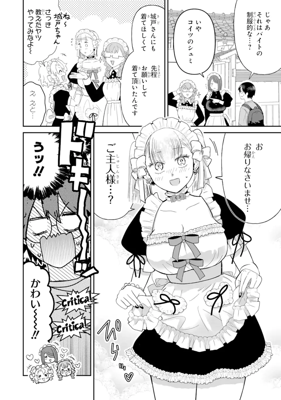 名ばかりビッチと陰キャバス 第11.1話 - 8