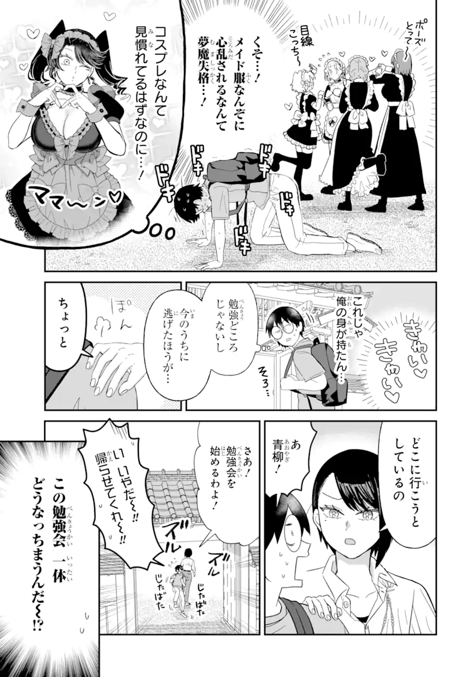 名ばかりビッチと陰キャバス 第11.1話 - 9