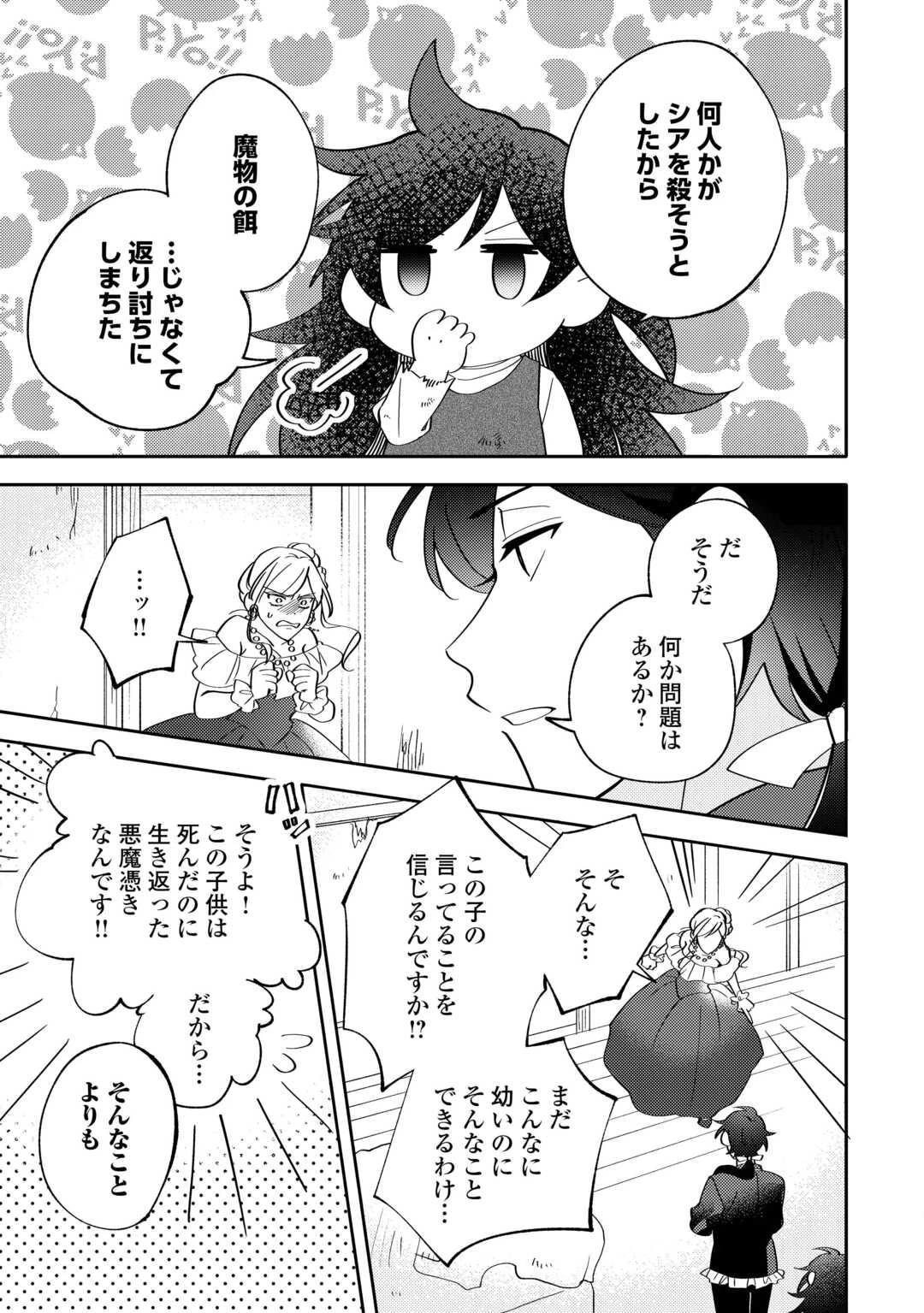 転生皇女は冷酷皇帝陛下に溺愛されるが夢は冒険者です! 第2話 - 9