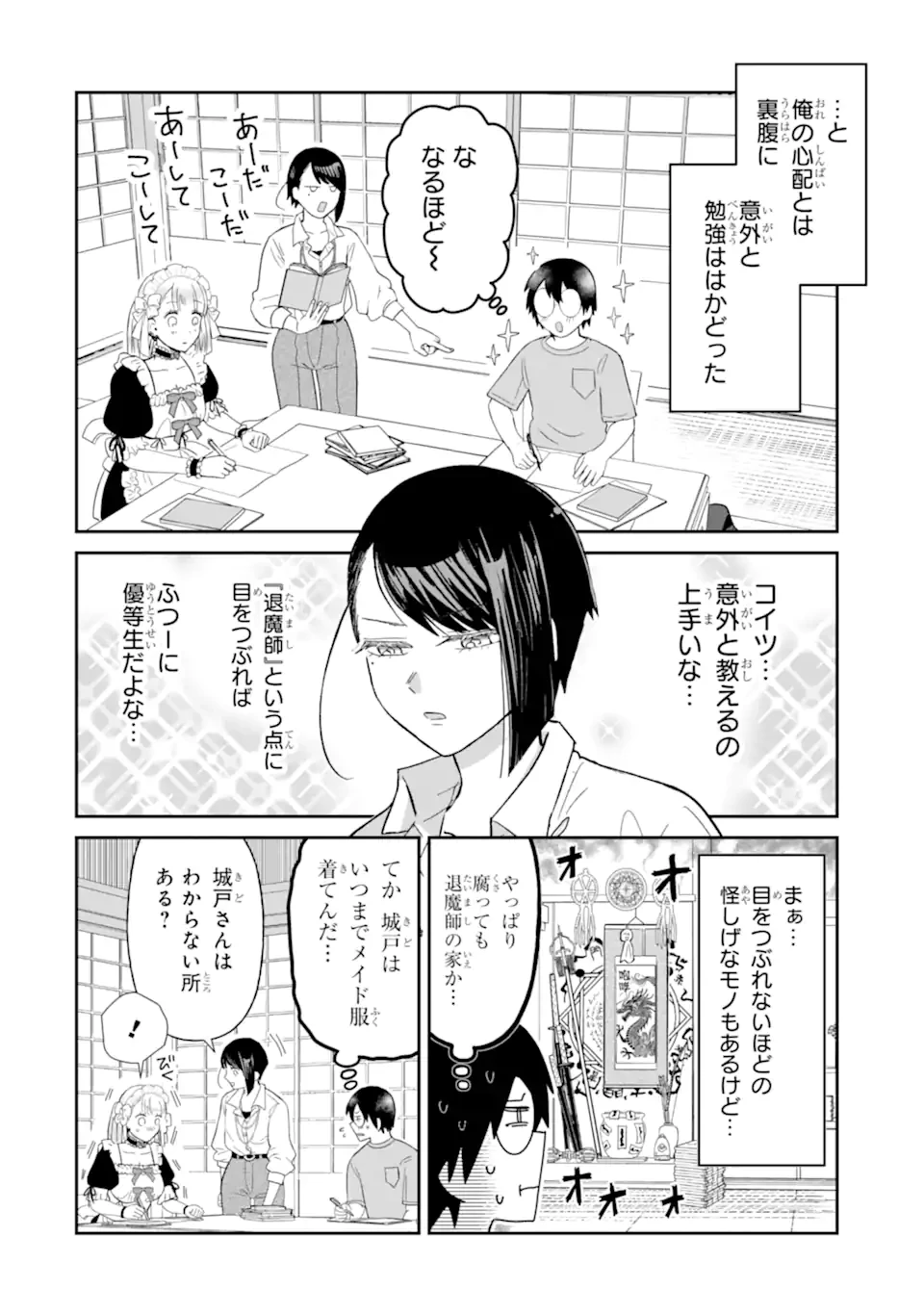 名ばかりビッチと陰キャバス 第11.1話 - 10