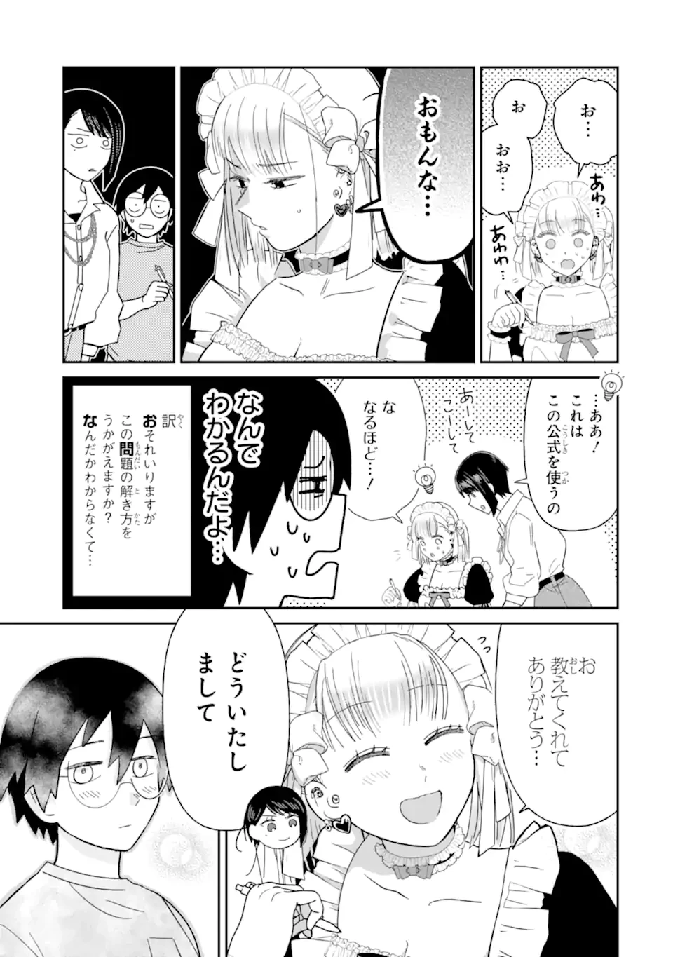 名ばかりビッチと陰キャバス 第11.1話 - 11