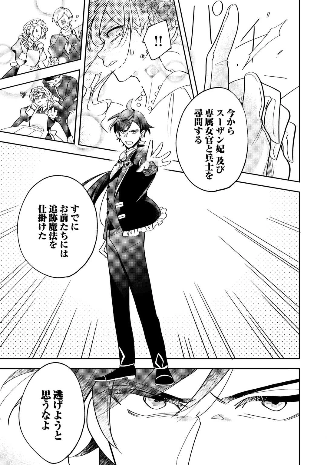 転生皇女は冷酷皇帝陛下に溺愛されるが夢は冒険者です! 第2話 - 11