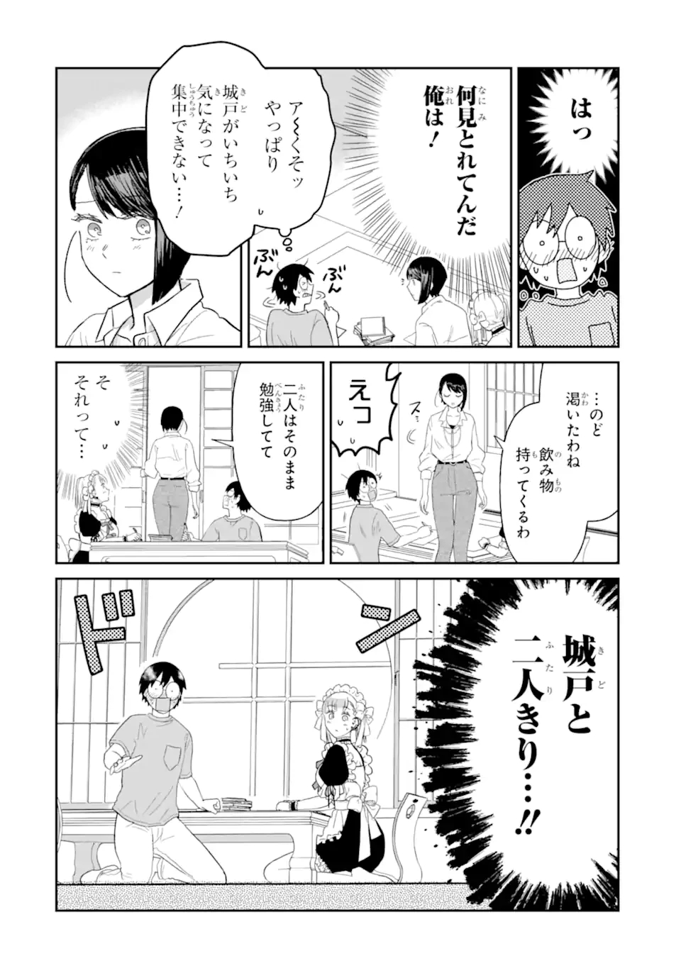 名ばかりビッチと陰キャバス 第11.1話 - 12