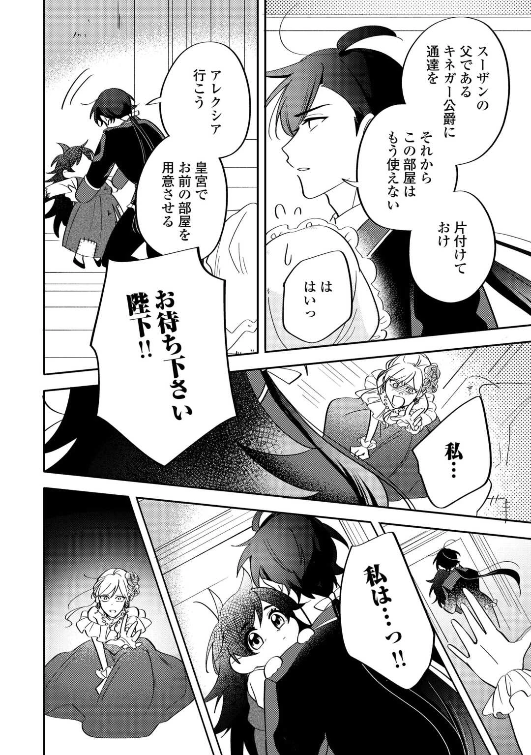 転生皇女は冷酷皇帝陛下に溺愛されるが夢は冒険者です! 第2話 - 12