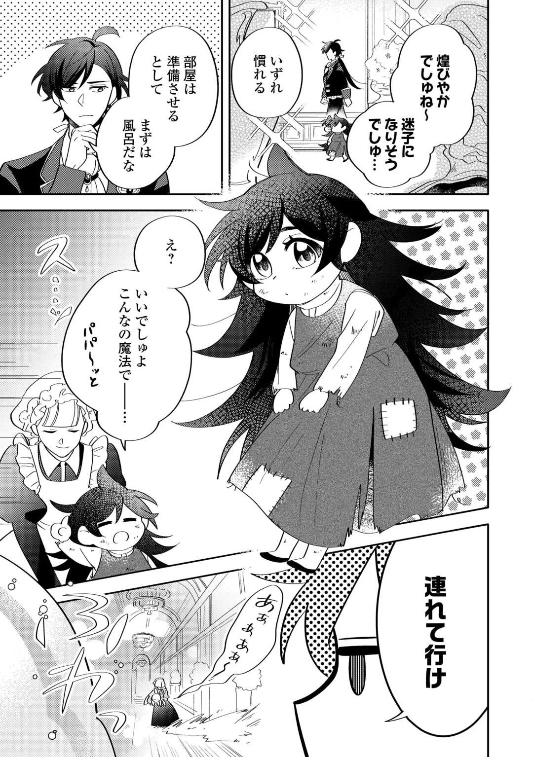 転生皇女は冷酷皇帝陛下に溺愛されるが夢は冒険者です! 第2話 - 15