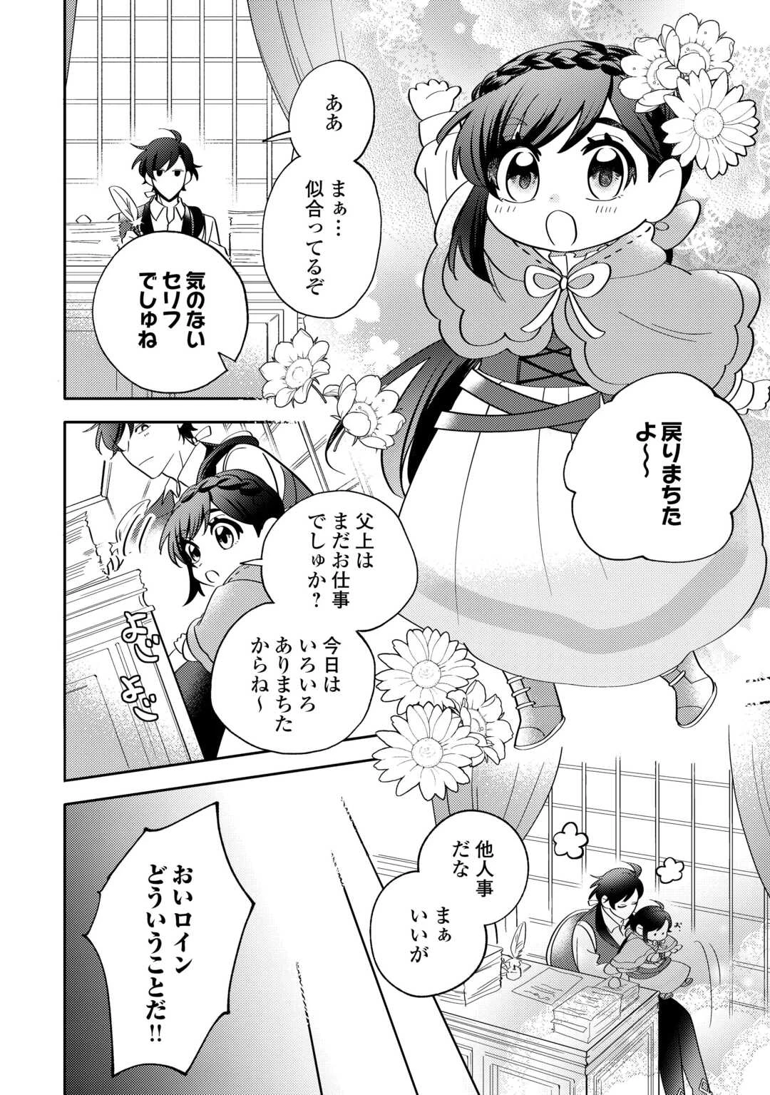 転生皇女は冷酷皇帝陛下に溺愛されるが夢は冒険者です! 第2話 - 16