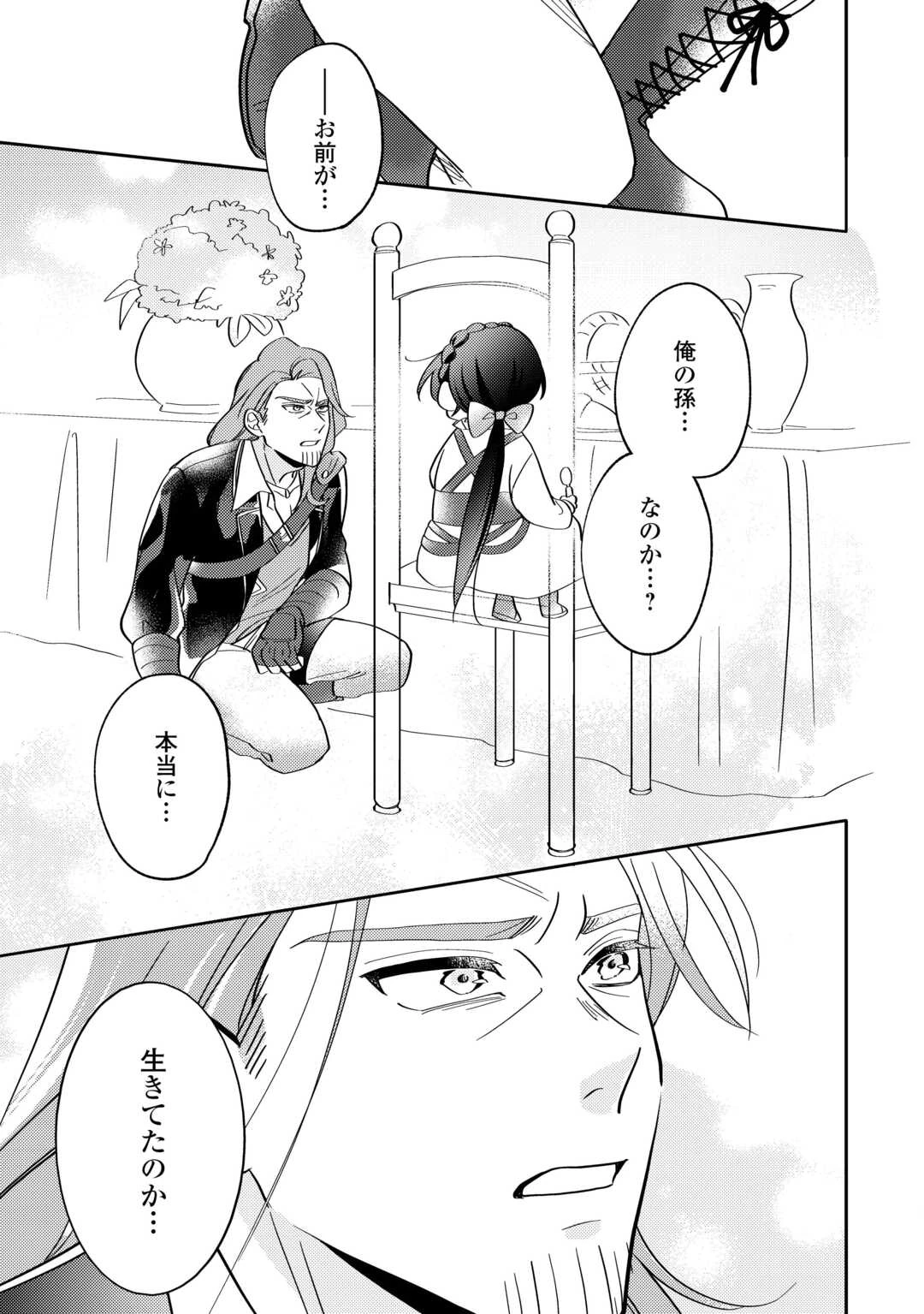 転生皇女は冷酷皇帝陛下に溺愛されるが夢は冒険者です! 第2話 - 21