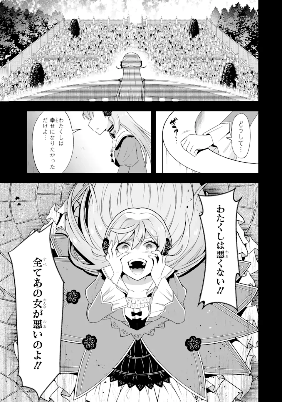 侯爵令嬢の破滅実況 破滅を予言された悪役令嬢だけど、リスナーがいるので幸せです 第2.3話 - 1