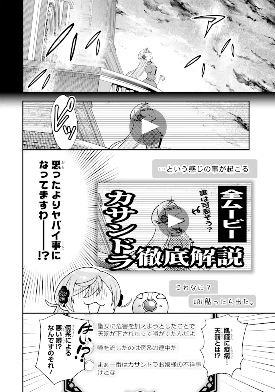 侯爵令嬢の破滅実況 破滅を予言された悪役令嬢だけど、リスナーがいるので幸せです 第2.3話 - 2