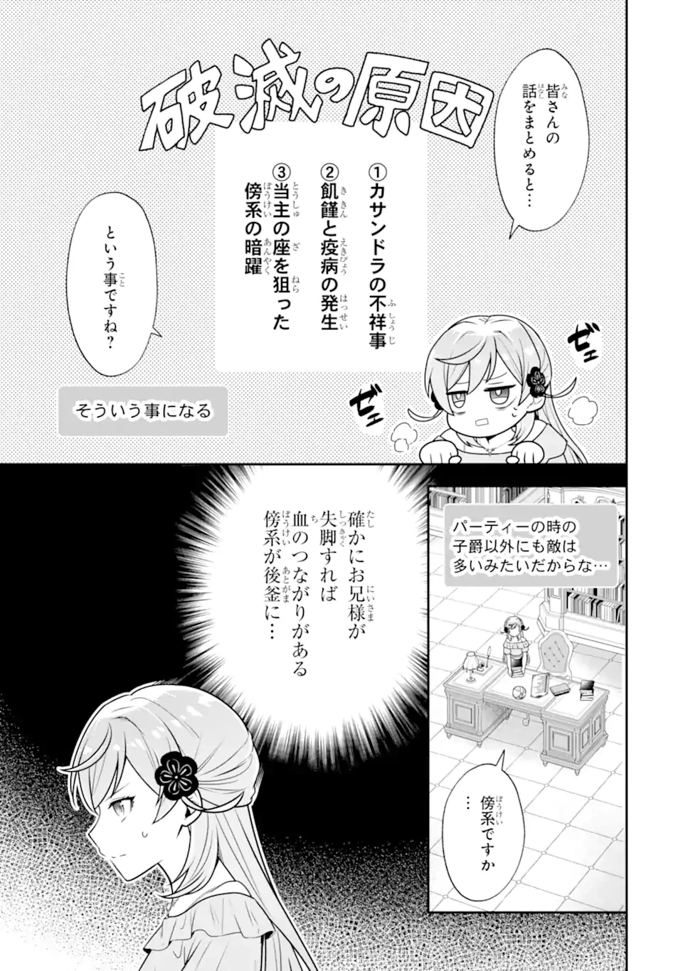 侯爵令嬢の破滅実況 破滅を予言された悪役令嬢だけど、リスナーがいるので幸せです 第2.3話 - 3