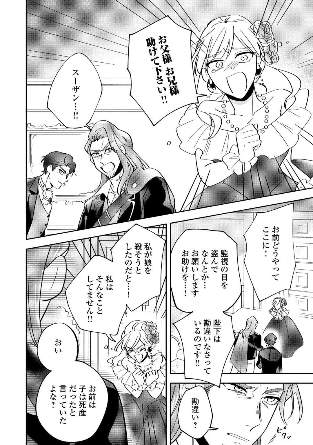 転生皇女は冷酷皇帝陛下に溺愛されるが夢は冒険者です! 第2話 - 26