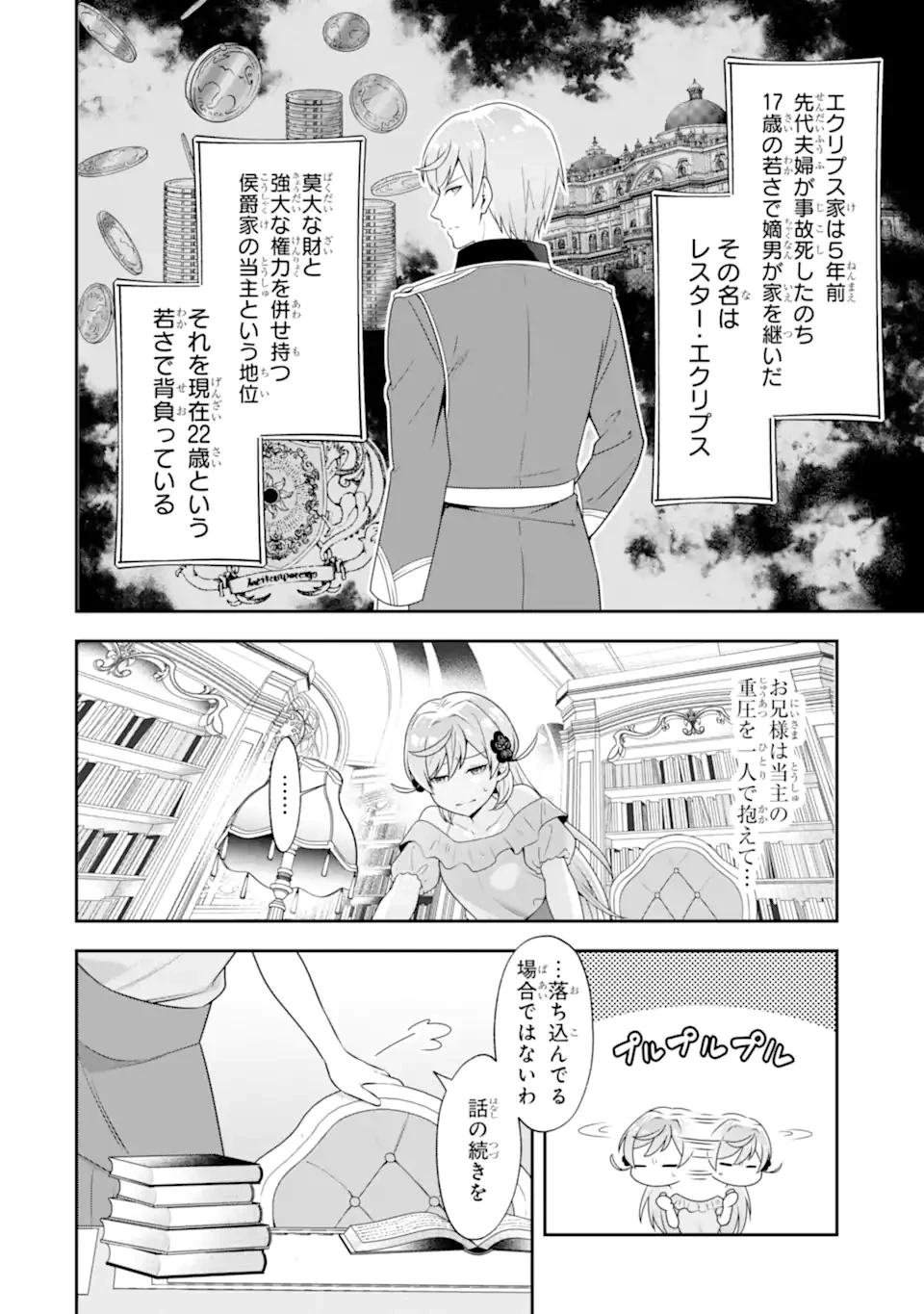 侯爵令嬢の破滅実況 破滅を予言された悪役令嬢だけど、リスナーがいるので幸せです 第2.3話 - 4