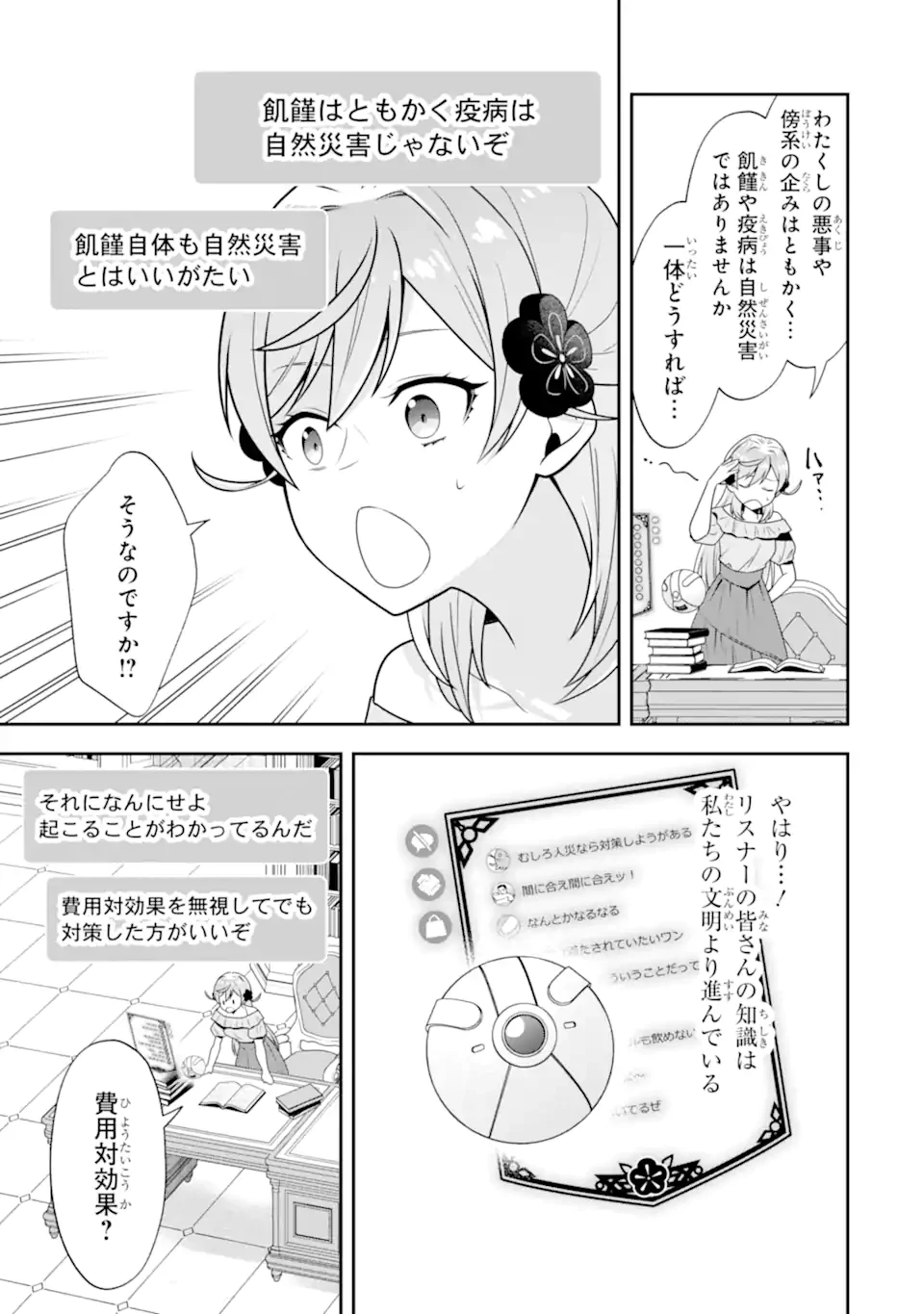 侯爵令嬢の破滅実況 破滅を予言された悪役令嬢だけど、リスナーがいるので幸せです 第2.3話 - 5