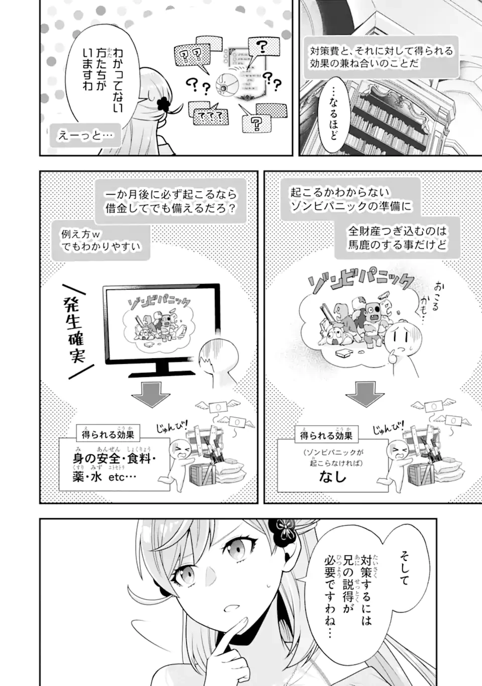 侯爵令嬢の破滅実況 破滅を予言された悪役令嬢だけど、リスナーがいるので幸せです 第2.3話 - 6