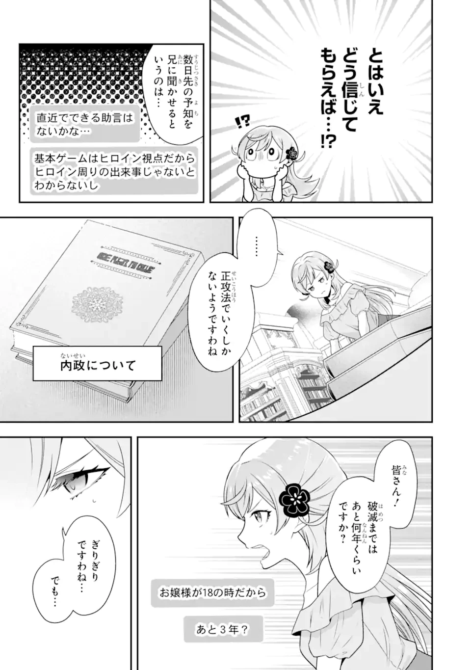 侯爵令嬢の破滅実況 破滅を予言された悪役令嬢だけど、リスナーがいるので幸せです 第2.3話 - 7