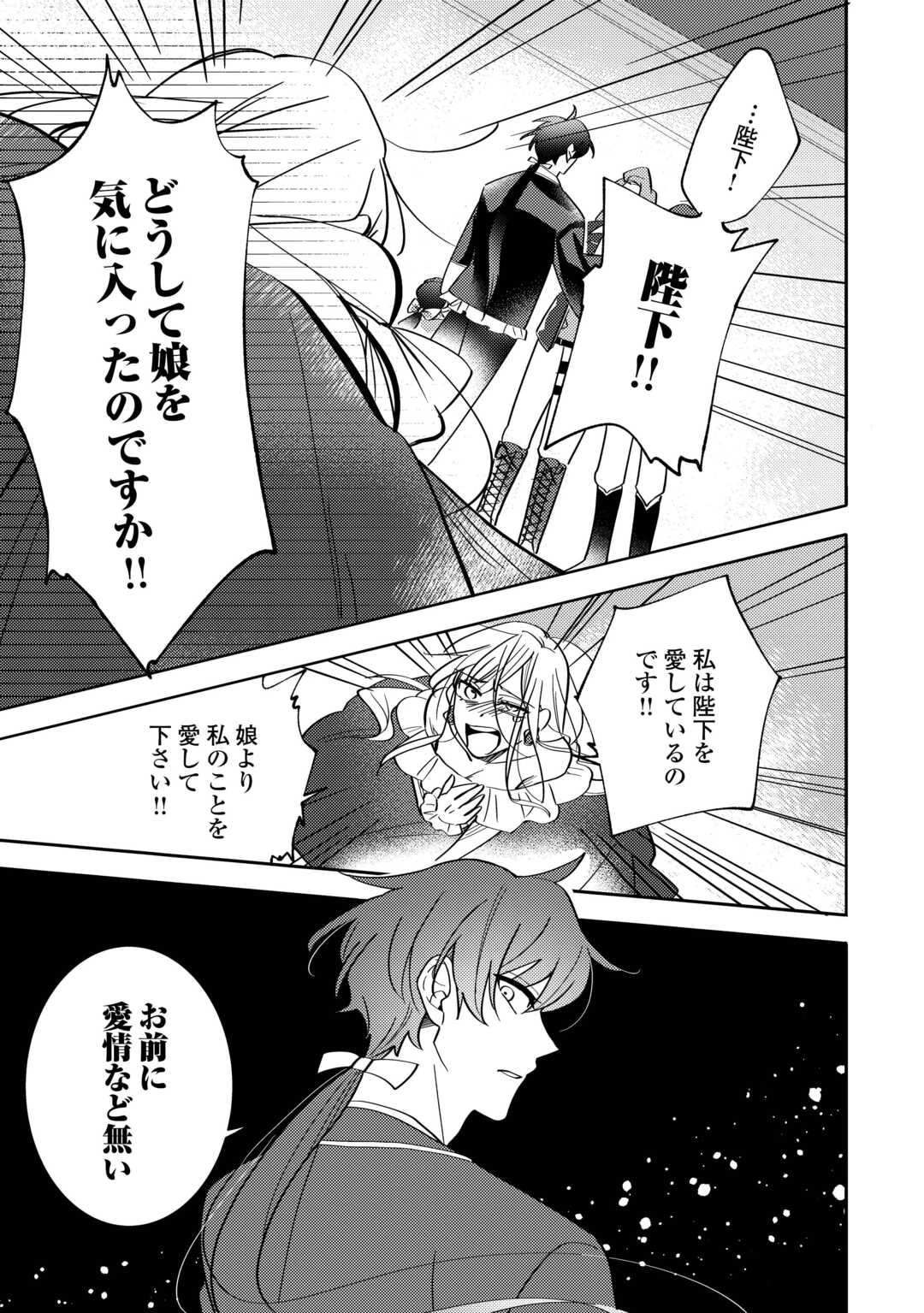 転生皇女は冷酷皇帝陛下に溺愛されるが夢は冒険者です! 第2話 - 29