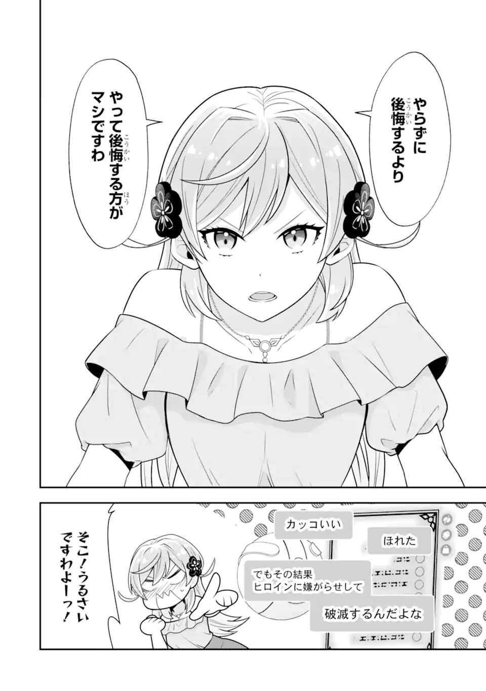 侯爵令嬢の破滅実況 破滅を予言された悪役令嬢だけど、リスナーがいるので幸せです 第2.3話 - 8