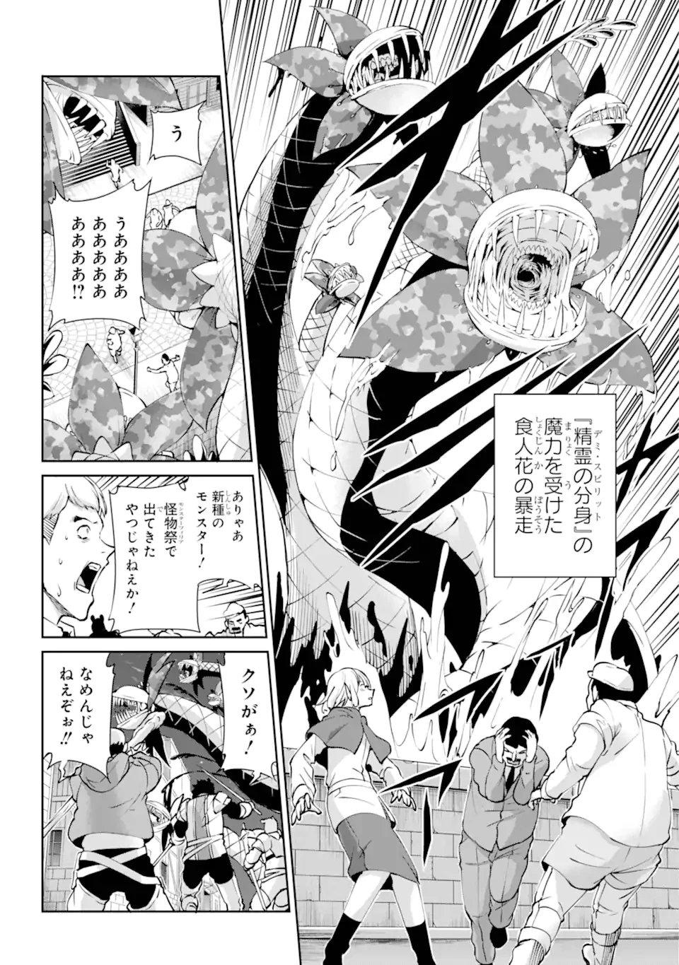 ダンジョンに出会いを求めるのは間違っているだろうか外伝ソード・オラトリア 第129.1話 - 4