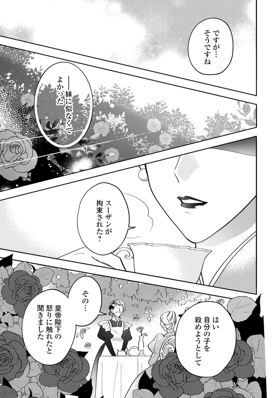 転生皇女は冷酷皇帝陛下に溺愛されるが夢は冒険者です! 第2話 - 35