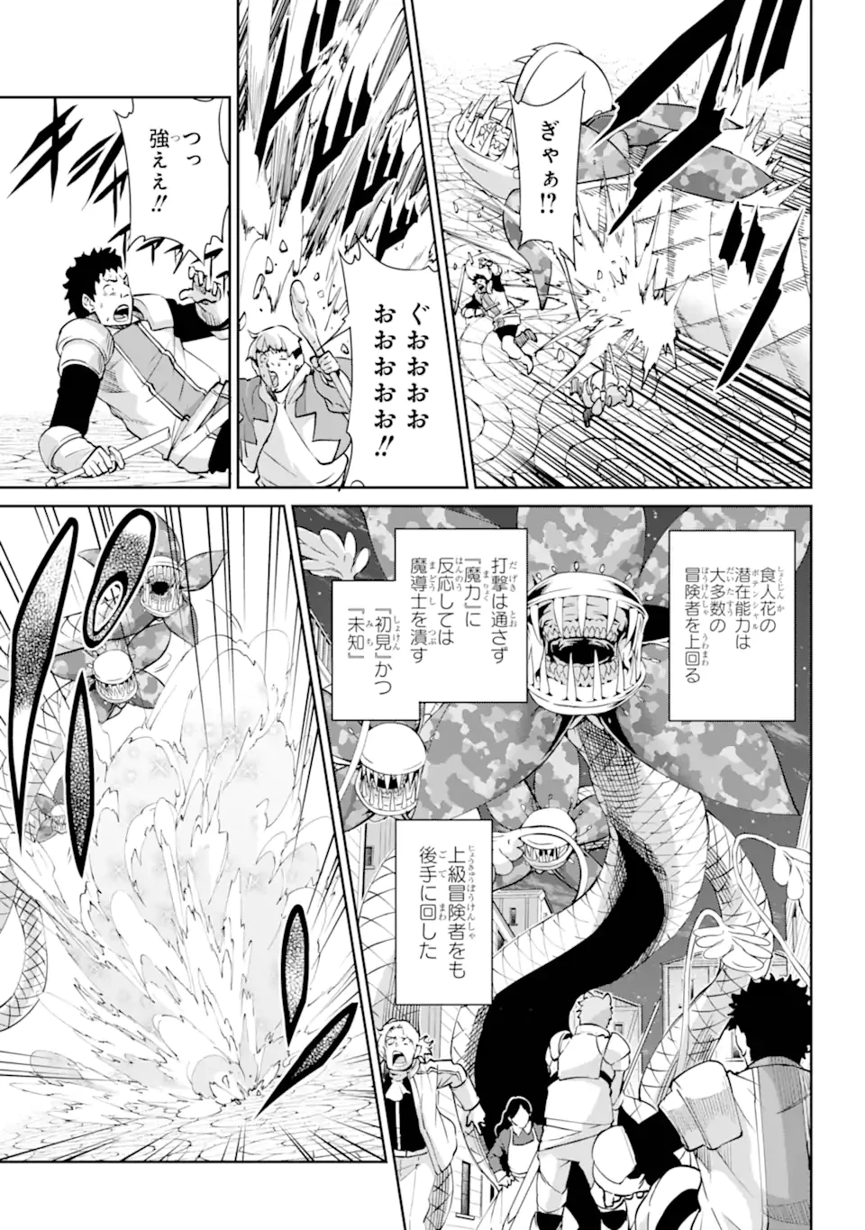 ダンジョンに出会いを求めるのは間違っているだろうか外伝ソード・オラトリア 第129.1話 - 5