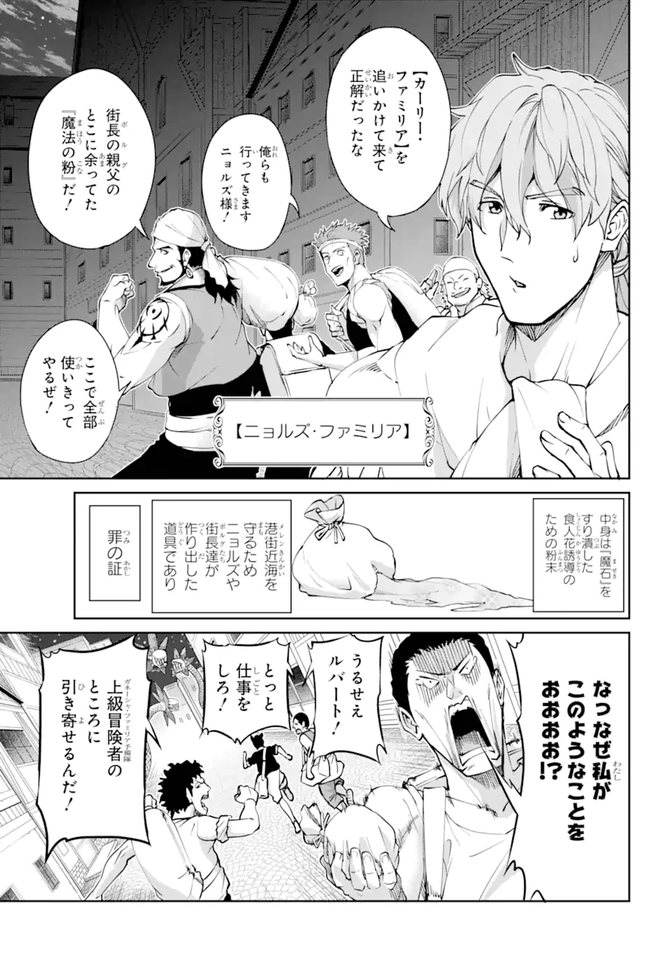 ダンジョンに出会いを求めるのは間違っているだろうか外伝ソード・オラトリア 第129.1話 - 7