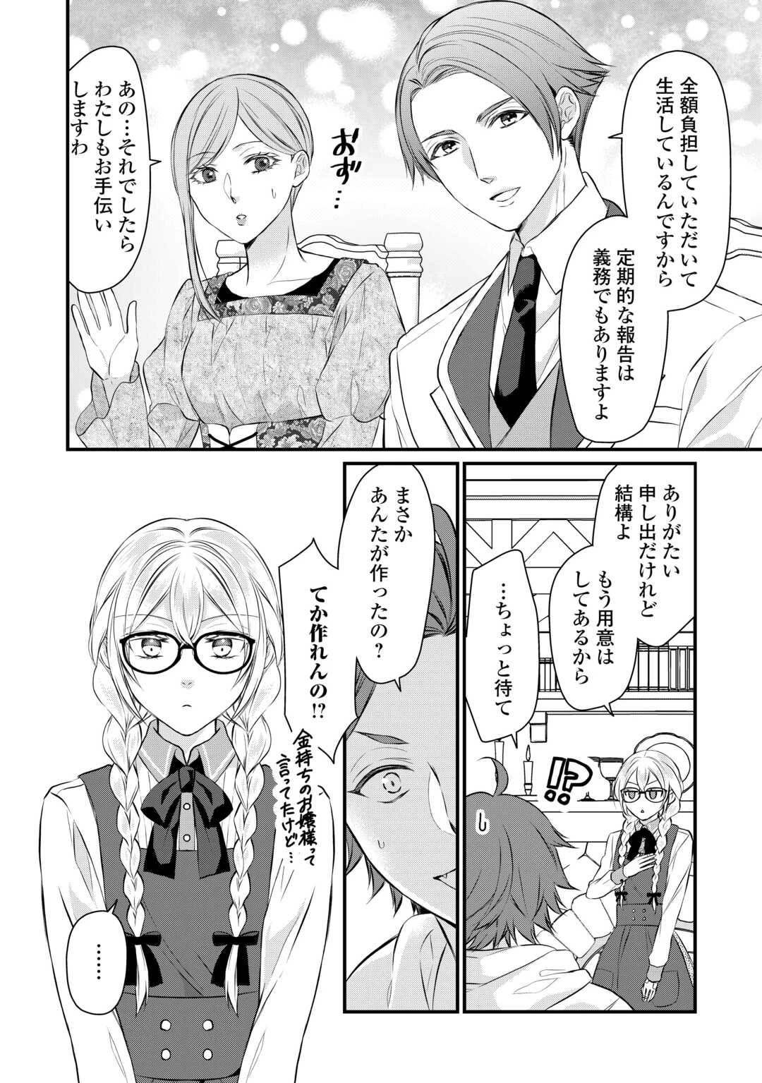 第五皇女の成り上がり! 捨てられ皇女、皇帝になります 第7話 - 2