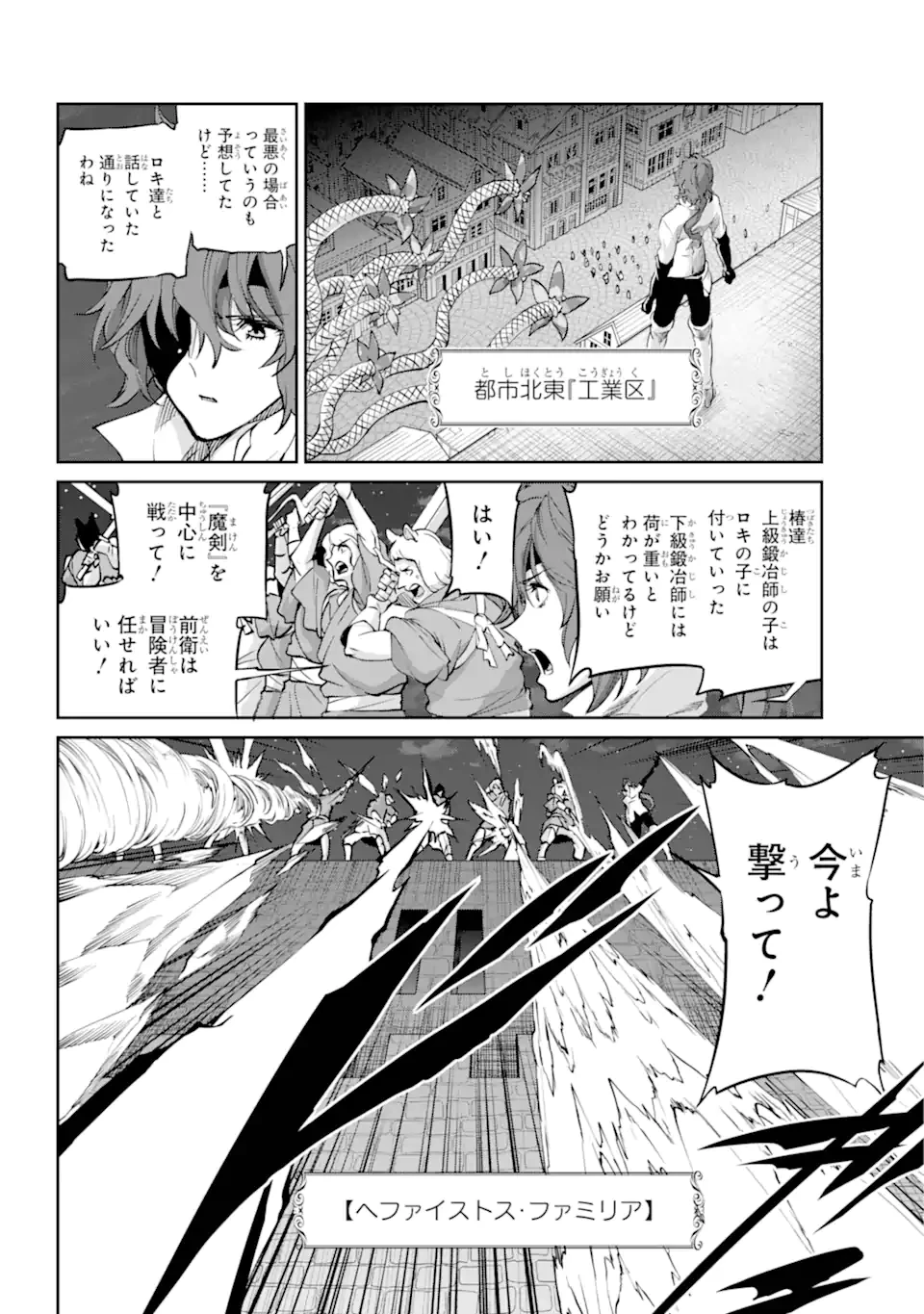 ダンジョンに出会いを求めるのは間違っているだろうか外伝ソード・オラトリア 第129.1話 - 10