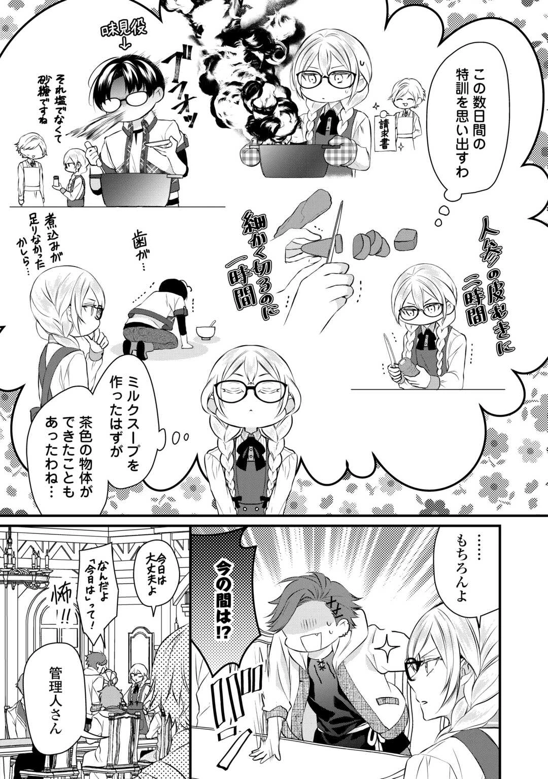 第五皇女の成り上がり! 捨てられ皇女、皇帝になります 第7話 - 3