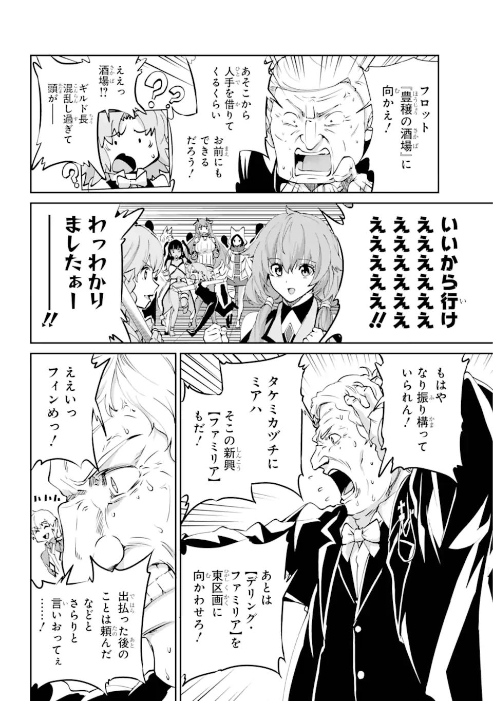 ダンジョンに出会いを求めるのは間違っているだろうか外伝ソード・オラトリア 第129.1話 - 12