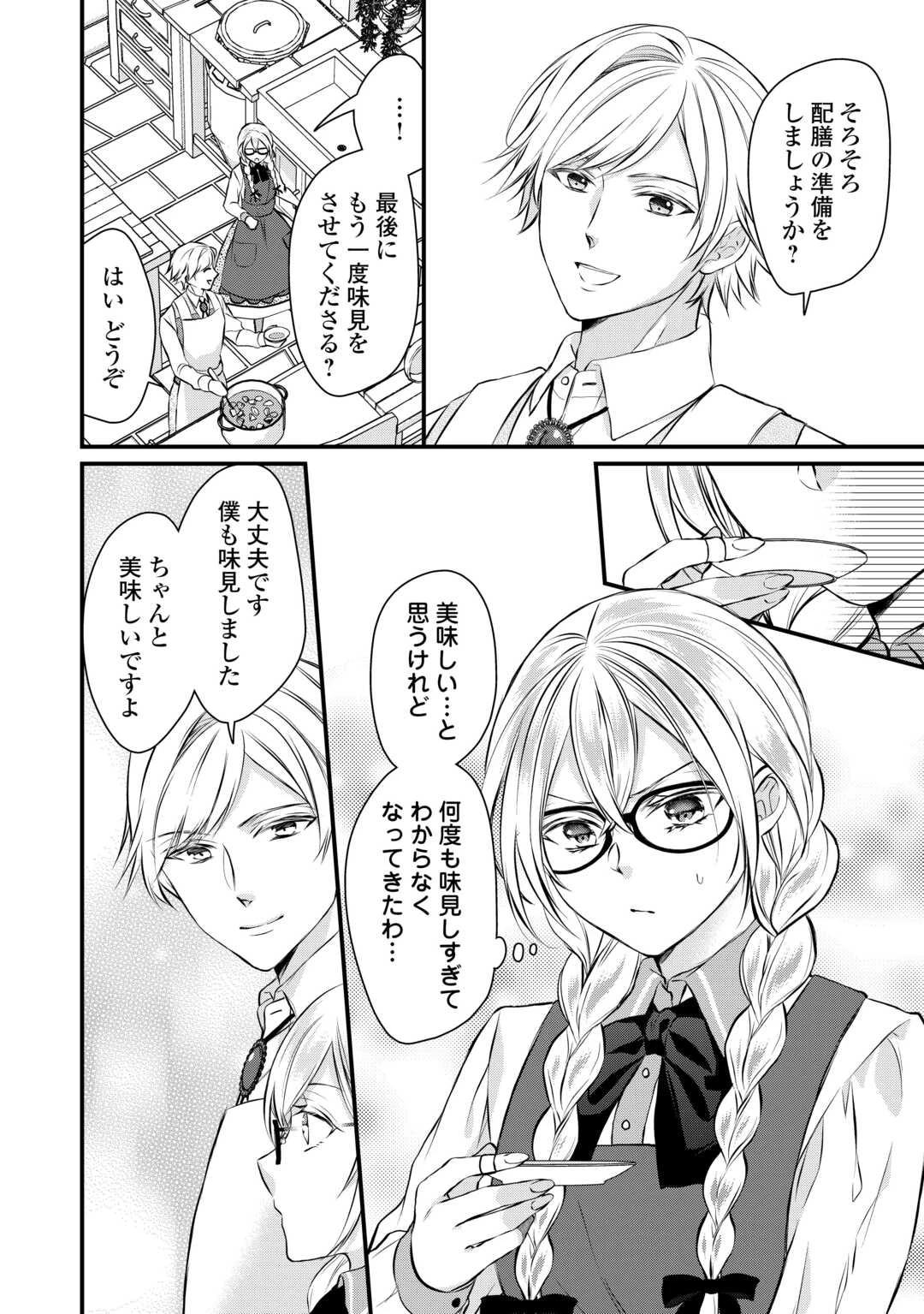 第五皇女の成り上がり! 捨てられ皇女、皇帝になります 第7話 - 4