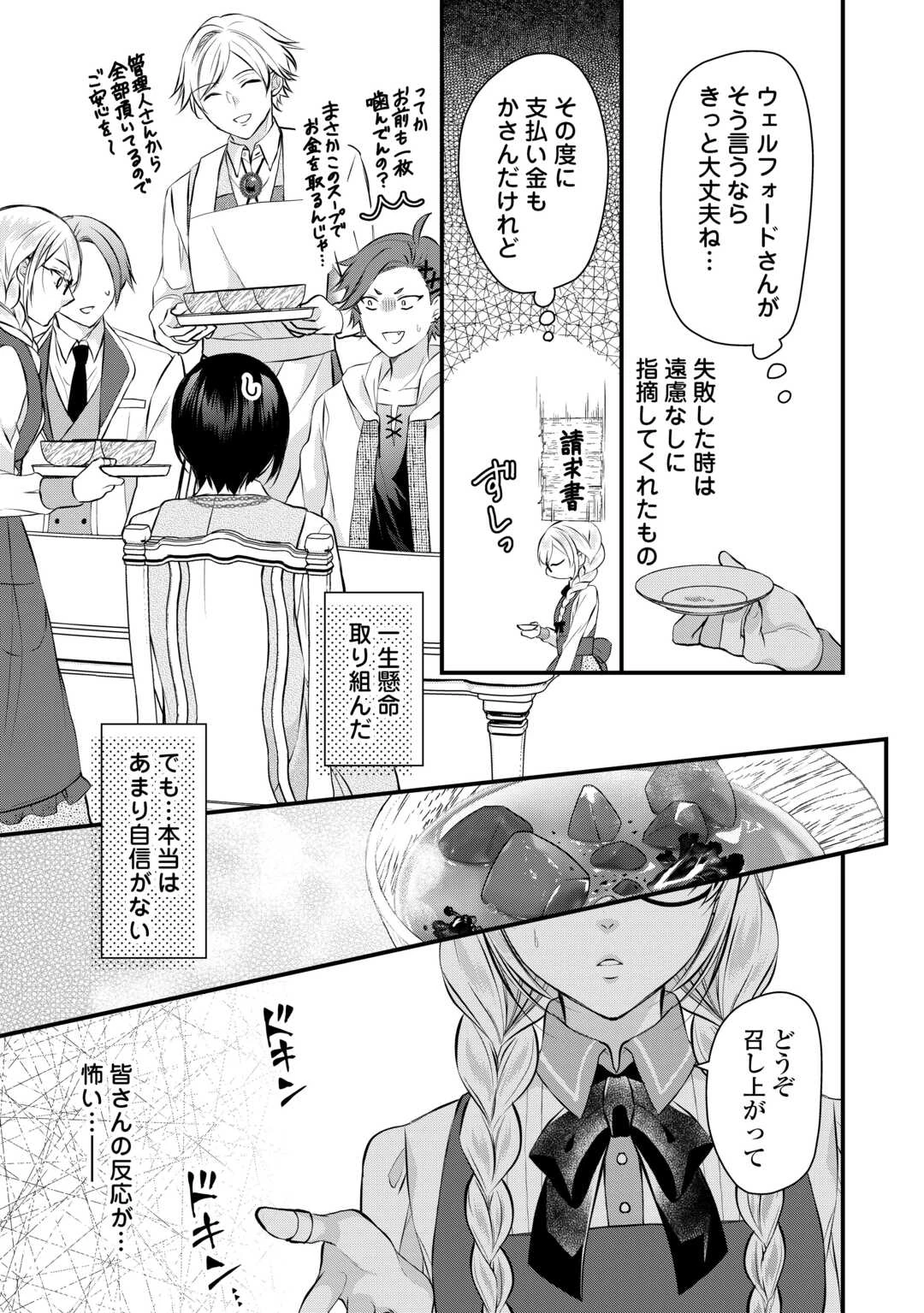 第五皇女の成り上がり! 捨てられ皇女、皇帝になります 第7話 - 5