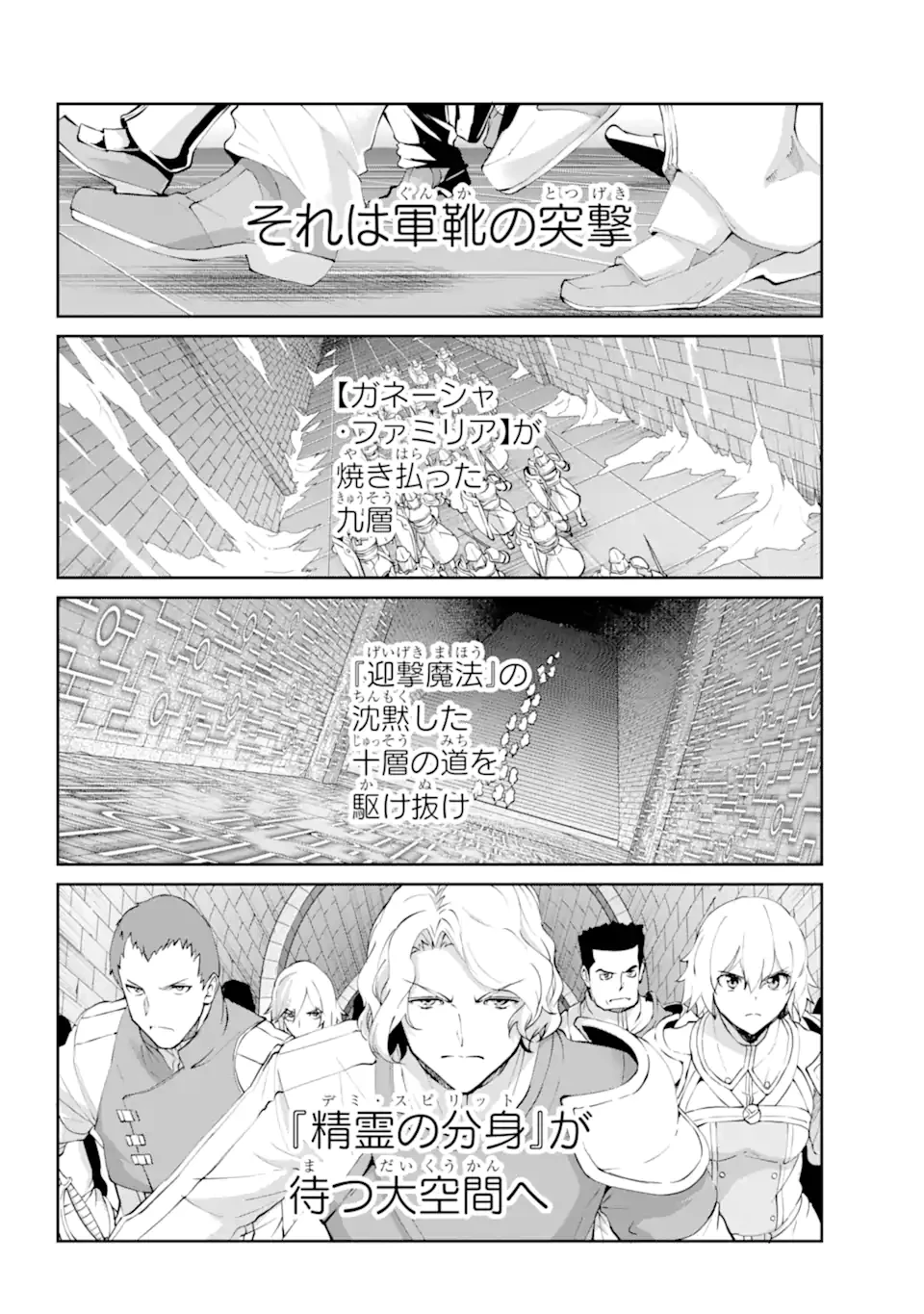 ダンジョンに出会いを求めるのは間違っているだろうか外伝ソード・オラトリア 第129.1話 - 16